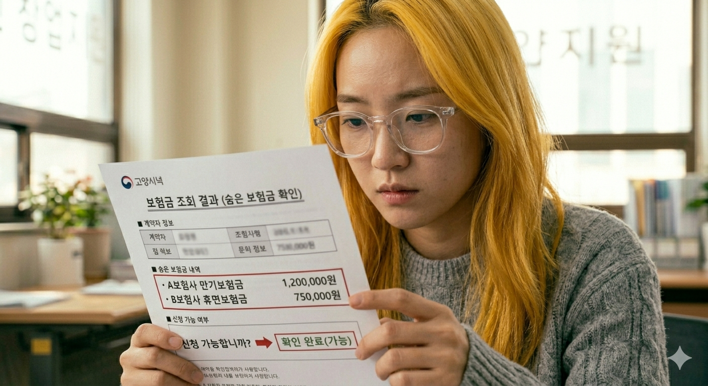숨은 보험금 조회 이미지